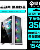 攀升AMD 锐龙5 5600G五系APU家用游戏办公装机台式电脑DIY游戏组装整机全套主机