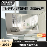 Asus/华硕一体机电脑家用办公台式电脑全套整机21.5/23.8英寸品牌高配网课游戏教学设计电竞主机官方旗舰店