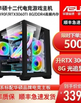 华硕i5 12400F/RTX3060TI/3050电脑主机游戏直播设计台式组装整机