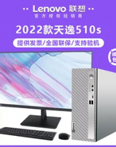 联想天逸510s 12代酷睿迷你主机整机高配办公台式电脑全套lenovo