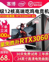 酷睿i5八核i7i9多开12核RTX3060Ti 8G独显高配吃鸡游戏