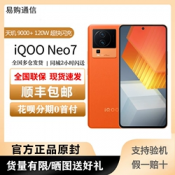 iQOONeo7新品5G手机iQOO（数码） Neo7正品全网通独显智能手机Neo