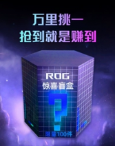 【ROG外设盲盒】2022年限量盲盒ROG/玩家国度有线鼠标电竞礼包玩家国度游戏外设惊喜盲盒