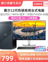 【新品12代】Dell/戴尔办公电脑台式全套成就3681/