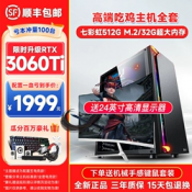 酷睿i5 12400F/八核/RTX2060/RX5700 XT/1660S电脑主机