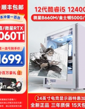 易电商 酷睿i5 10400F/12400F/RTX3060Ti 8G台式电脑主机